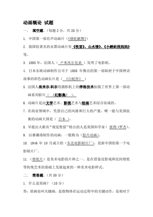 动画概论 试题及答案