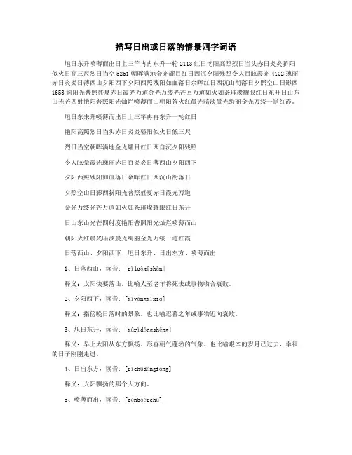描写日出或日落的情景四字词语