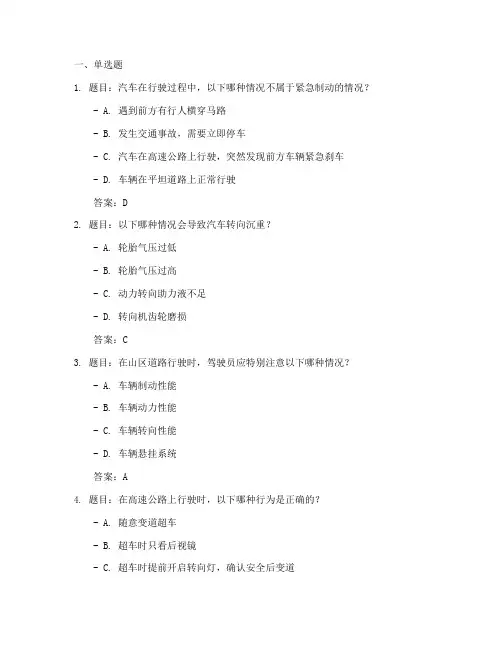 高级汽车驾驶员练习题及答案