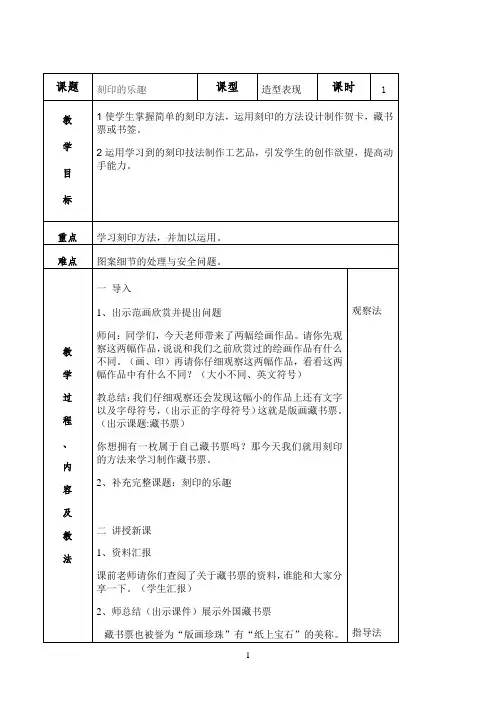 《刻印的乐趣》优秀教案