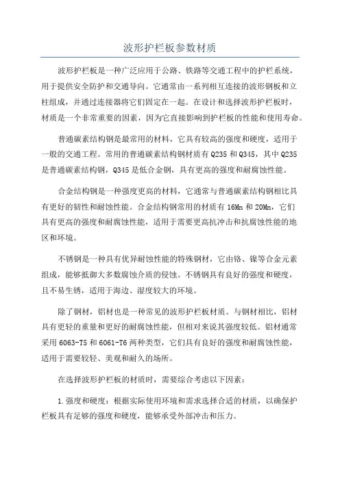 波形护栏板参数材质