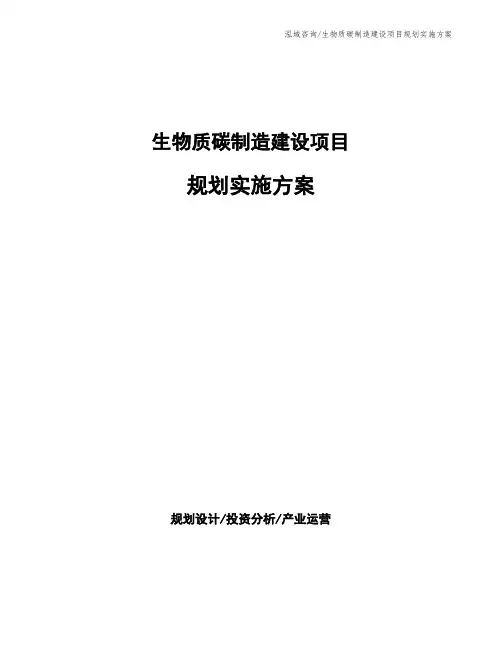 年产xxx亚克力板材项目规划实施方案