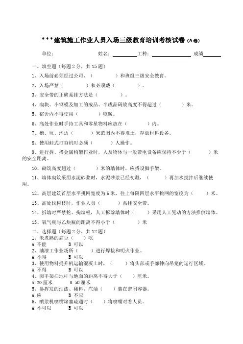 入场三级教育培训考核试卷及答案