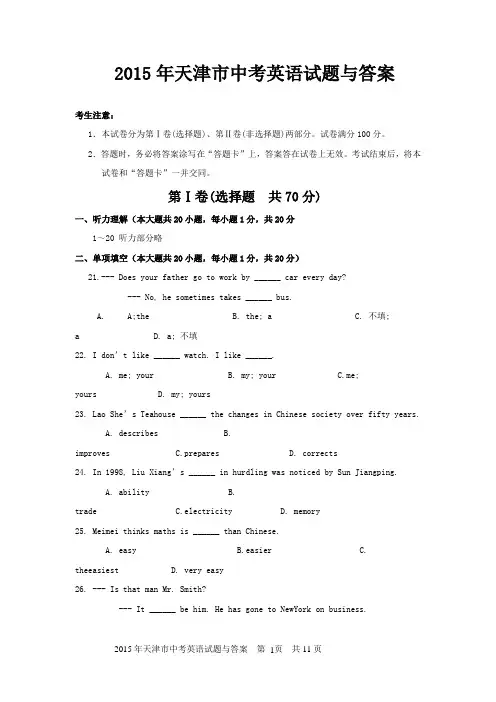 2015年天津市中考英语试题与答案