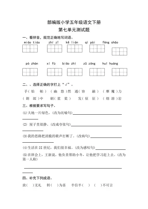部编版五年级下册语文第七单元测试卷含答案