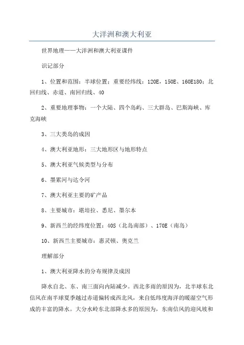 大洋洲和澳大利亚