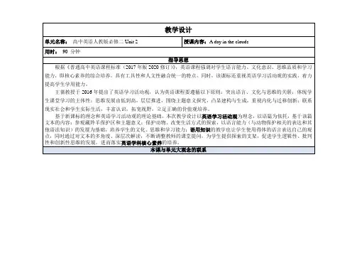 Unit2WildlifeProtectionReadingandThinking阅读教案-高中英语