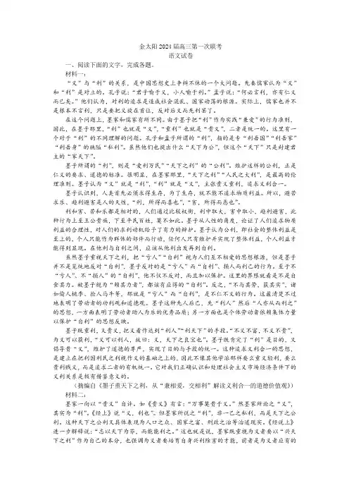 金太阳2024届高三第一次联考语文试卷及答案