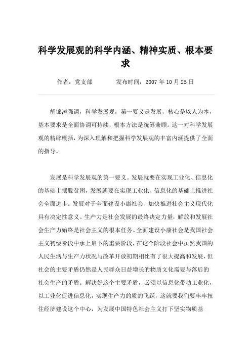 科学发展观的科学内涵