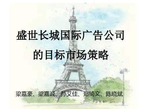 盛世长城国际广告公司
