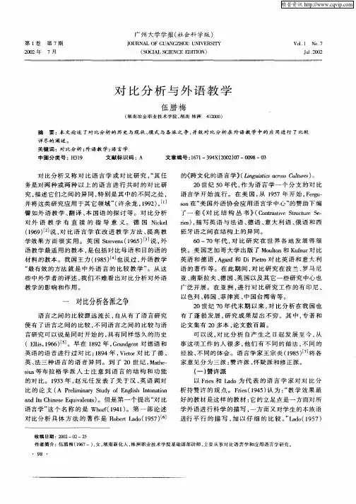 对比分析与外语教学