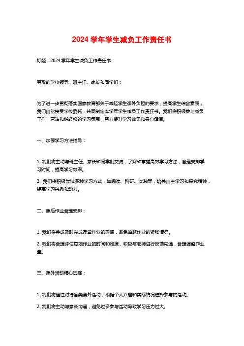 2024学年学生减负工作责任书