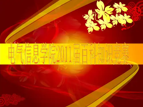 百科知识ppt