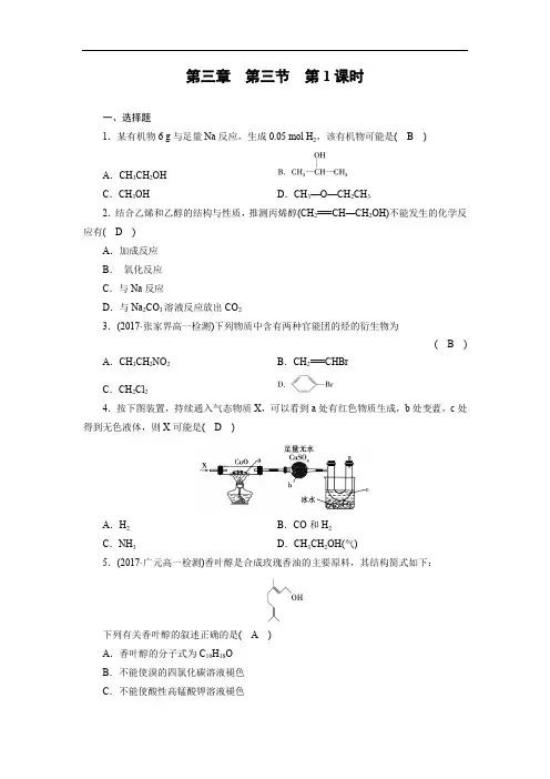 2017-2018学年高中化学必修二(人教版)练习：第3章 第3节 第1课时