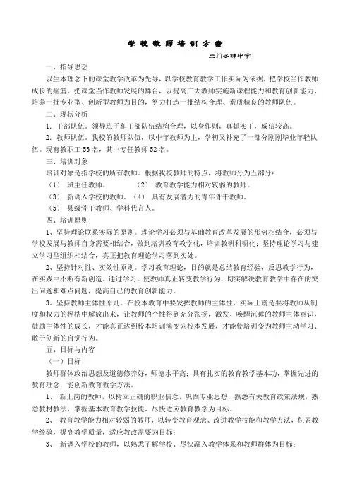2016-2017-教师培训计划