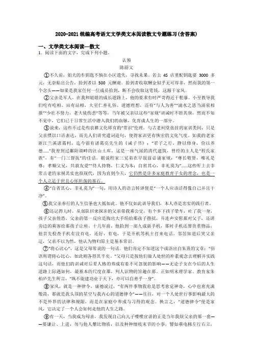 2020-2021统编高考语文文学类文本阅读散文专题练习(含答案)