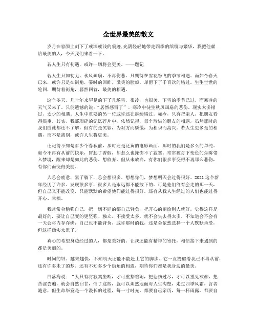 全世界最美的散文