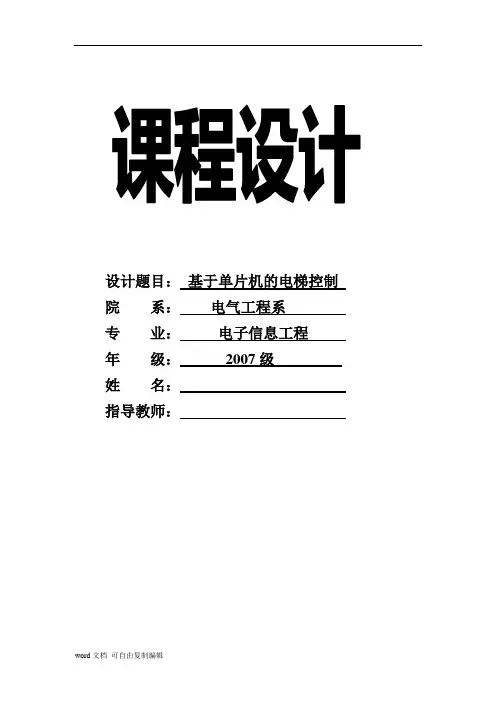 监控组态软件课程设计