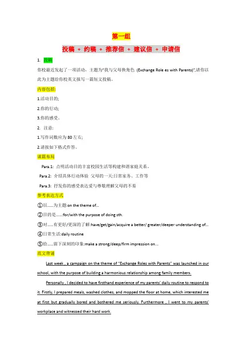 2024年高考英语前精准发力储备精选精背十篇英语作文(第一组)讲义