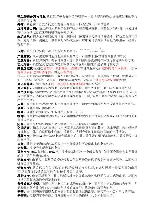 现代食品微生物ppt整理