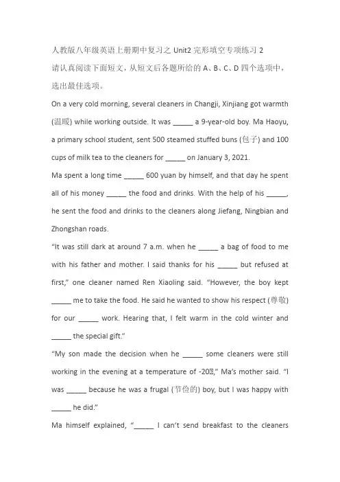 2024-2025学年人教版八年级英语上册期中复习之Unit2完形填空专项练习(含答案)