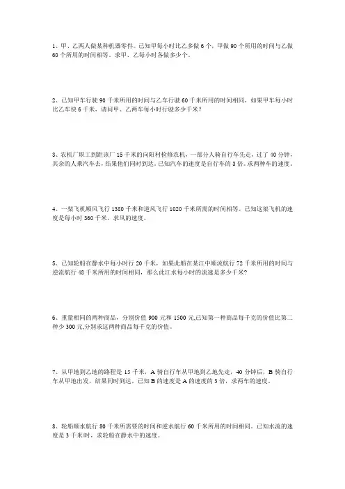 分式方程解应用题