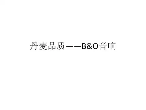 丹麦品质B&O音响
