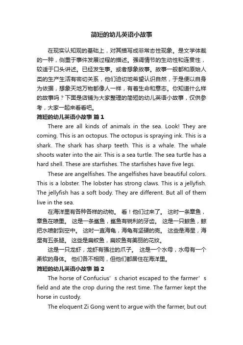 简短的幼儿英语小故事