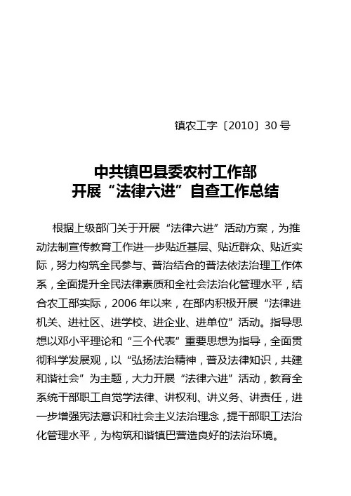 法律六进自查总结