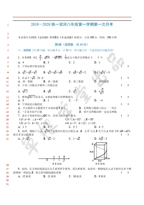 2019-2020陕西省西安市铁一滨河中学八年级第一学期第一次月考数学试卷