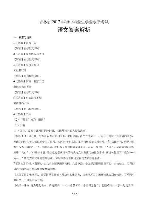 2017年吉林省中考语文试卷-答案