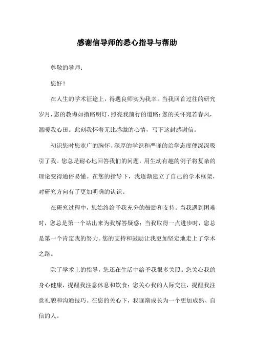 感谢信导师的悉心指导与帮助