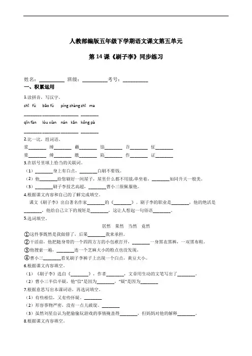 部编版语文五年级下册  第14课《刷子李》同步练习(含答案)