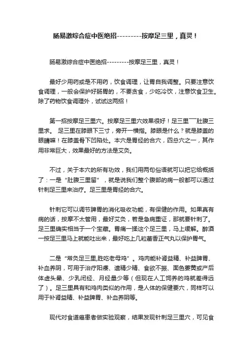 肠易激综合症中医绝招---------按摩足三里，真灵！