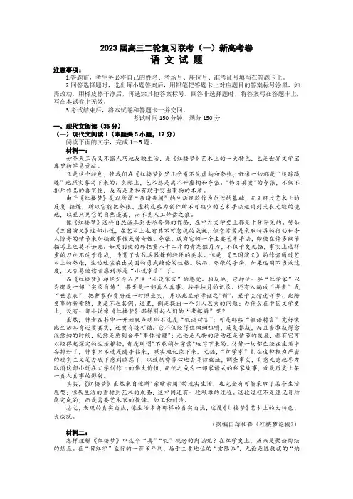 山东省部分学校2022-2023学年高三下学期二轮复习联考(一)语文试题 Word版含解析