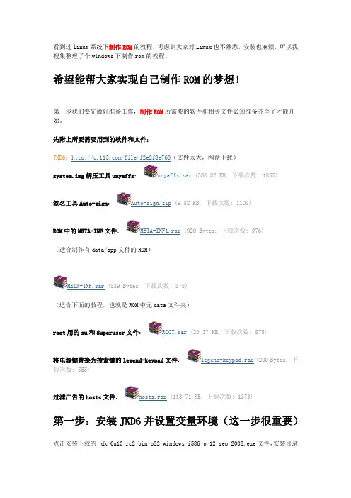 超级详细的window系统下制作rom教程