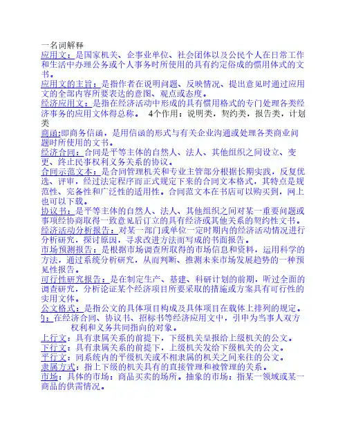 应用文写作