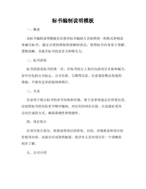 标书编制说明模板