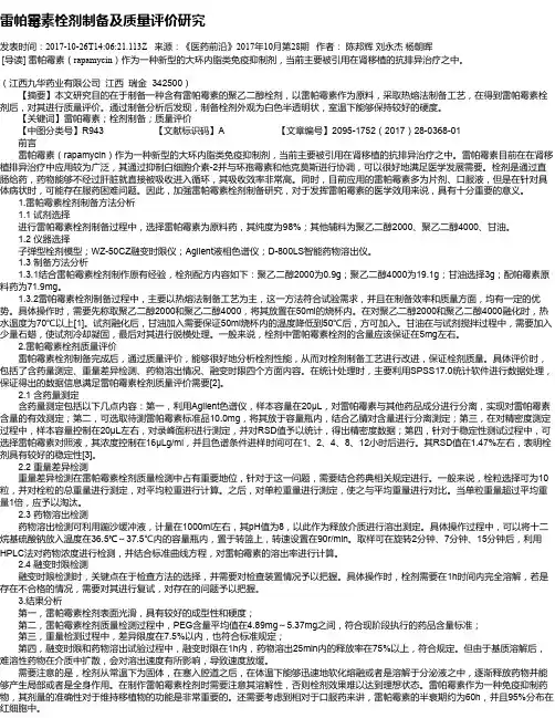 雷帕霉素栓剂制备及质量评价研究