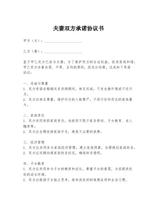 夫妻双方承诺协议书