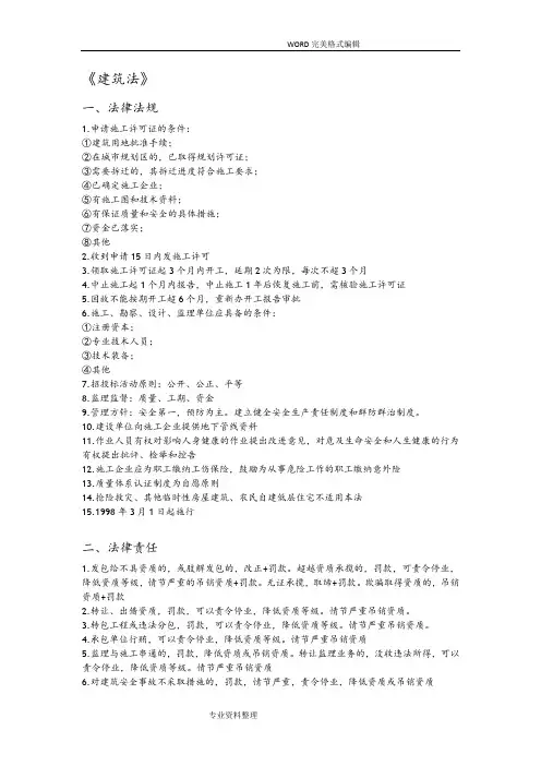 四川成都市三类人员考试复习资料[安全]