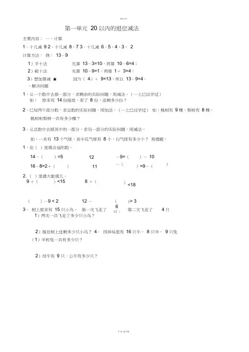 苏教版数学一年级下册期末知识点整理全