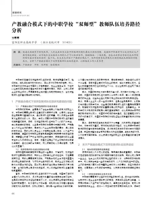 产教融合模式下的中职学校“双师型”教师队伍培养路径分析