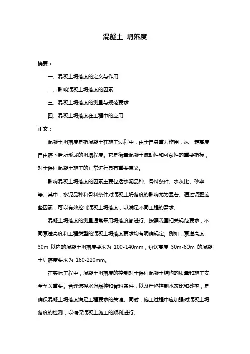 混凝土 坍落度