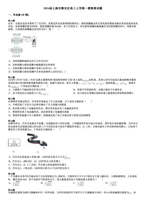 2024届上海市静安区高三上学期一模物理试题