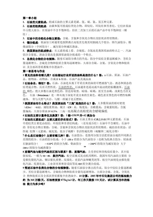 储运油料学 各章知识点总结