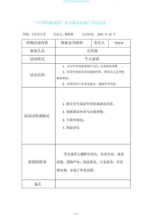 中华经典诵读活动记录表