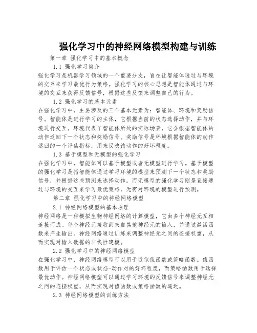 强化学习中的神经网络模型构建与训练