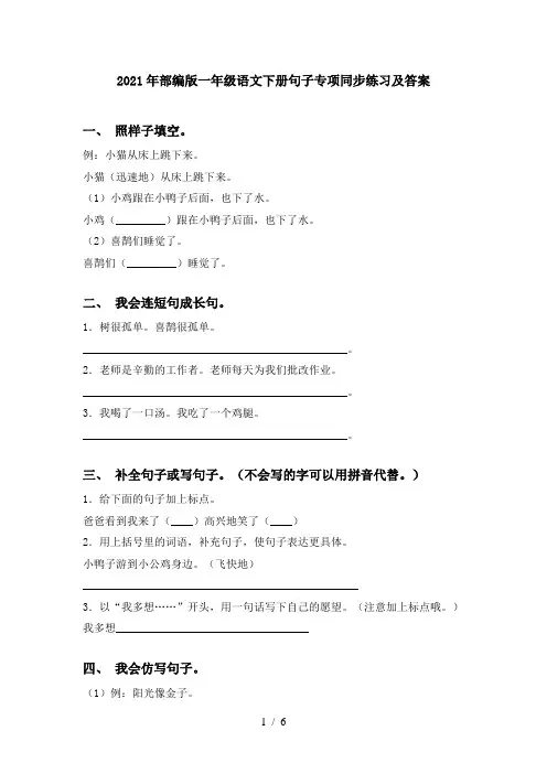 2021年部编版一年级语文下册句子专项同步练习及答案