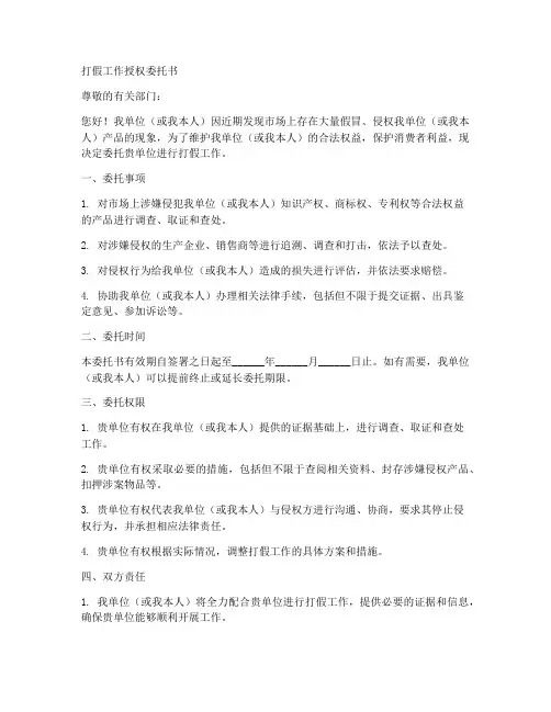 打假工作授权委托书